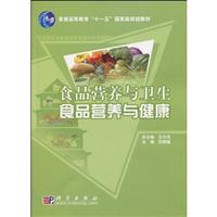 食品营养与卫生-食品营养与健康