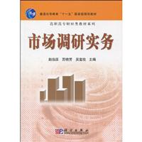 市场调研实务