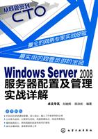 Windows Server 2008服务器配置及管理实战详解
