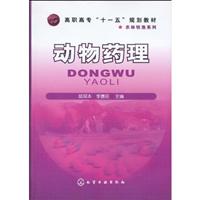 动物药理