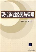 现代连锁经营与管理