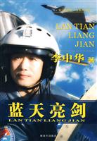 蓝天亮剑