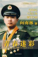 青春迷彩