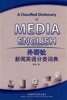 新闻英语分类词典