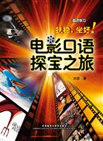 电影口语探宝之旅