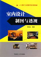 室内设计制图与透视
