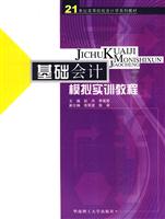 基础会计