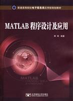 MATLAB程序设计及应用