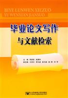 毕业论文写作与文献检索
