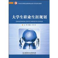 大学生职业生涯规划