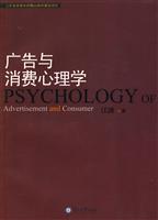 广告与消费心理学