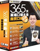 365天英语口语大全 商贸口语视频版 宾馆服务篇(DVD)