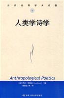 人类学诗学(当代世界学术名著)