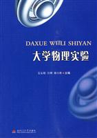 大学物理实验