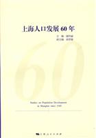 上海人口发展60年