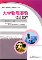 大学物理实验双语教程