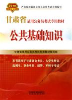 公共基础知识