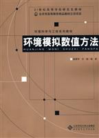 环境模拟数值方法
