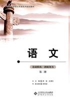 基础模块.教师用书-语文-第二册
