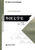西方卷-外国文学史