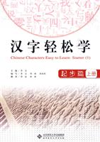 起步篇上册-汉字轻松学