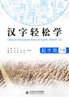 起步篇下册-汉字轻松学