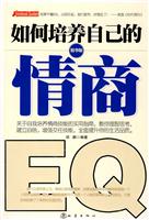 如何培养自己的情商-精华版