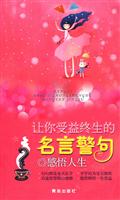 感悟人生-让你受益终生的名言警句