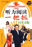 时尚话题-听力阅读一把抓-超值完美音质MP3光盘