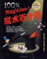魔术百分百