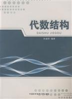 代数结构