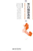 黑白摄影教程