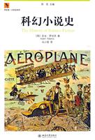 科幻小说史
