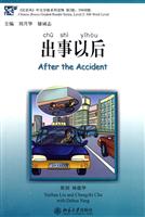 出事以后-(含1张录音CD)