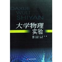 大学物理实验