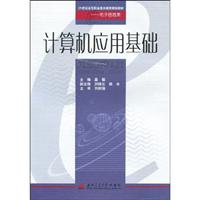 计算机应用基础