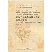 对西方神学和两性关系的颠覆与重构-弗兰纳里.奥康纳作品的女性主义再解读