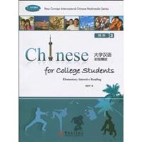 大学汉语初级精读(2)
