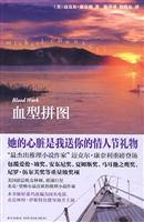 血型拼图