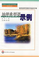 地理典型课示例