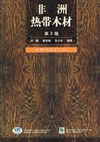 非洲热带木材-第2版