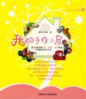 我的手作小屋-1CD+1手册
