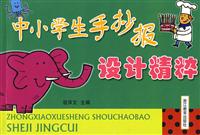 中小学生手抄报设计精粹