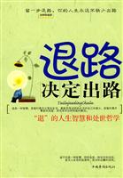 退路决定出路