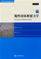 脆性固体断裂力学-第二版