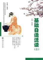 基础日语泛读-(二)