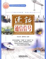 漫话通信信号