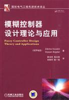 模糊控制器设计理论与应用