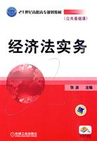 经济法实务-(公共基础课)