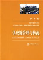 供应链管理与物流